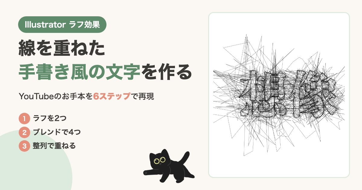 今日が一番若い日です、ベイビーステップで前進 イラレのラフ効果で、線を重ねた手書き風の文字を作る方法|6ステップ